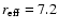 $r_{\rm eff} = 7.2$