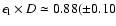 $\epsilon_{\rm l}\times D\simeq 0.88 (\pm 0.10$