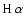 $\rm H~\alpha$