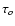 $\tau_o$