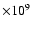 $\times 10^9$