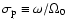 $\sigma_{\rm p}\equiv \omega/\Omega_0$