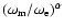 $(\omega_{\rm m}/\omega_{\rm e})^\alpha$