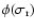 $\phi(\sigma_{\rm r})$