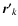 $\vec{r'}_k$
