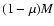 $(1-\mu)M$