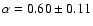 $\alpha =0.60\pm 0.11$