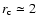 $r_{\rm c}\simeq2$