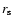 $r_{\rm s}$