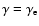 $\rm\gamma=\gamma_e$