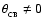 $\rm\theta_{_{CB}}\neq 0$