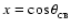 $x=\cos\theta_{_{\rm CB}}$