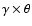 $\gamma \times\theta$