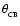 $\theta_{_{\rm CB}}$