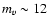 $m_{v} \sim12$