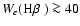 $W_e(\hbox{H$\beta$ }) \ga 40$