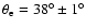 $\theta_{\rm e} = 38^{\circ}\pm1^{\circ}$