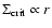 $\Sigma_{\rm crit}\propto r$