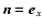 $\vec n = \vec e_x$