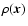 $\rho(\vec x)$