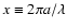 $x\equiv 2\pi a/\lambda$