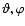 $\vartheta,\varphi$
