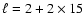 $ \ell=2+ 2\times 15$