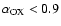 $\alpha_{\rm OX}< 0.9$