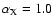 $\alpha_{\rm X} = 1.0$