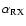 $\alpha_{\rm RX}$