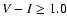 $V-I \geq 1.0$