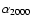 $\alpha_{\rm 2000}$