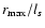 $r_{\rm max}/l_s$