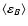 $\langle \varepsilon_B \rangle$