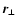 $\vec{r}_\perp$