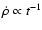 $\dot{\rho} \propto t^{-1}$