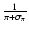 $\frac{1}{\pi+\sigma_{\pi}}$