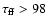 $\tau _{\rm ff}>98$