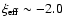 $\xi_{\rm eff}\sim -2.0$