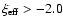 $\xi_{\rm eff} > -2.0$
