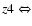 $z4 \Leftrightarrow$