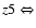 $z5 \Leftrightarrow$