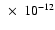 $~\times ~10^{-12}$