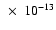 $~\times~ 10^{-13}$