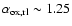 $\alpha _{\rm ox, rl}\sim 1.25$