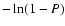 $-\ln(1-P)$