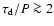 $\tau_{\rm d}/P\ga2$