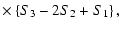 $\displaystyle \times \left\{S_{3}-2S_{2}+S_{1}\right\},$