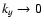 $k_y \rightarrow 0$