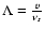 $\Lambda =\frac{v}{\nu _{s}}$